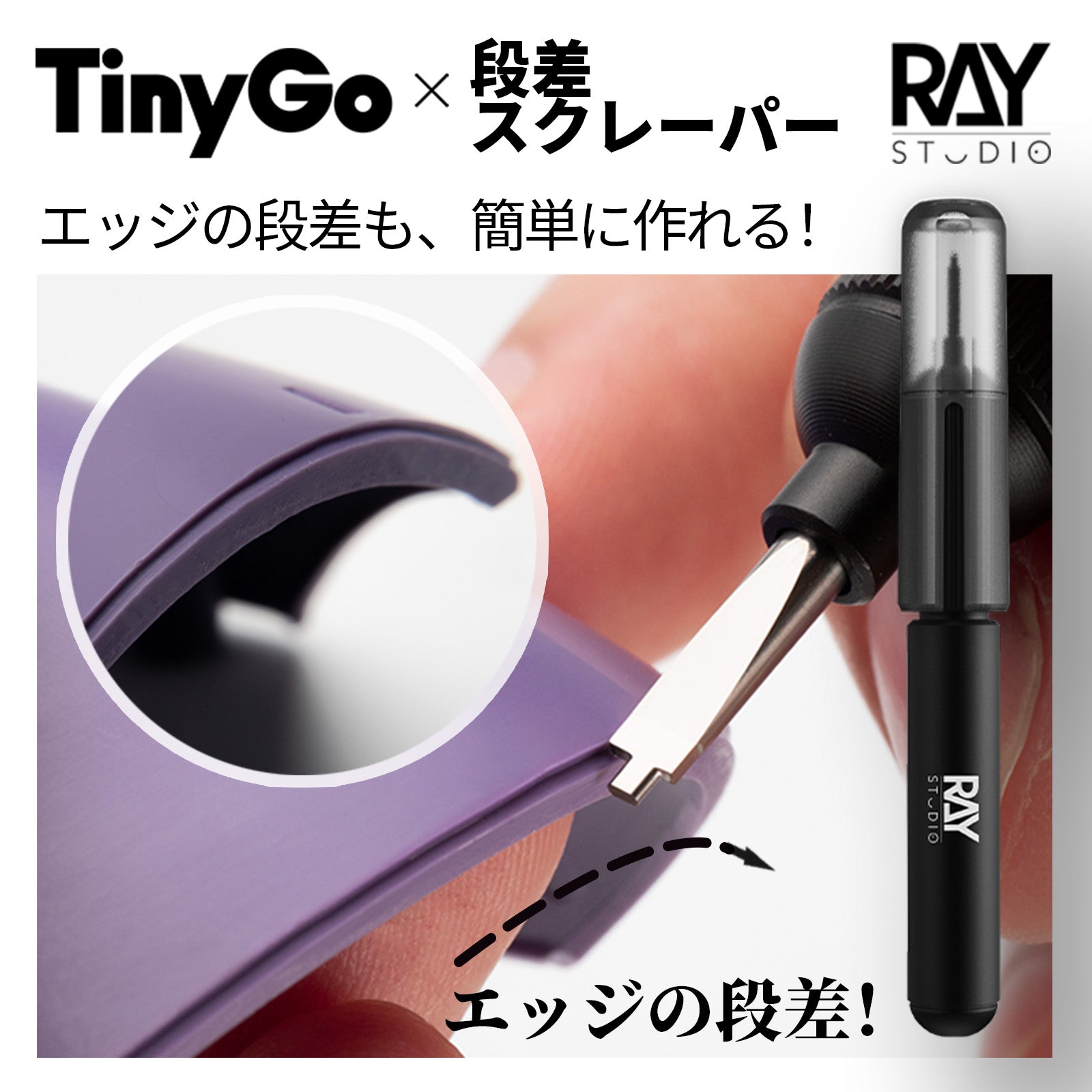TinyGo × Modeling Step Chisel Blade