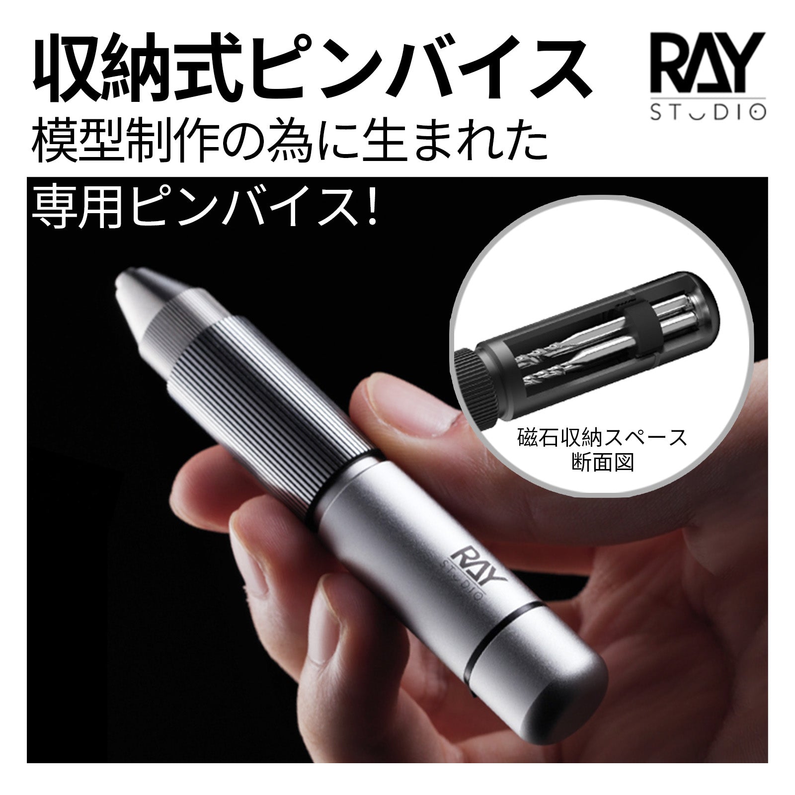 収納式ピンバイス
