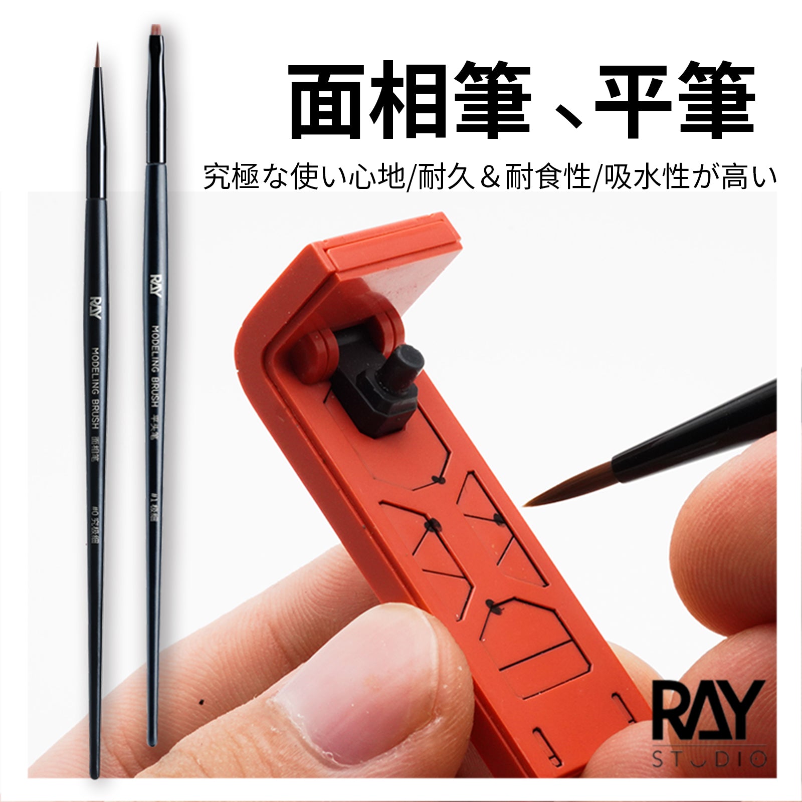 面相筆、平筆