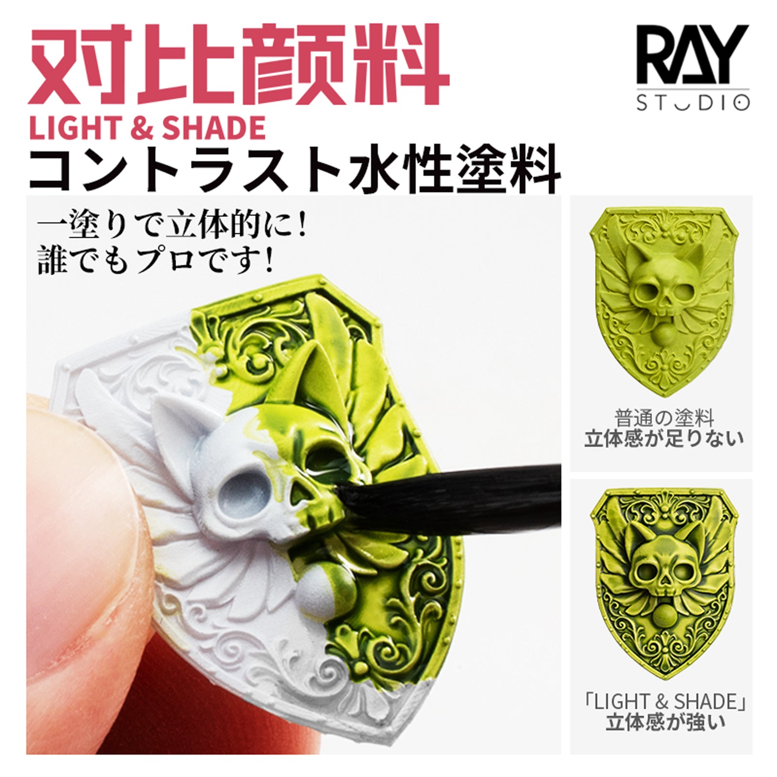 「LIGHT & SHADE」 Model Water Based Acrylic-Colors