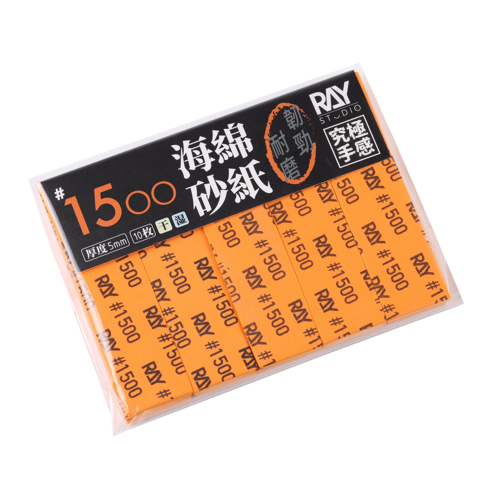 RAY STUDIO スポンジヤスリ、MAXで使いやすいスポンジヤスリ！ – RAYSTUDIO