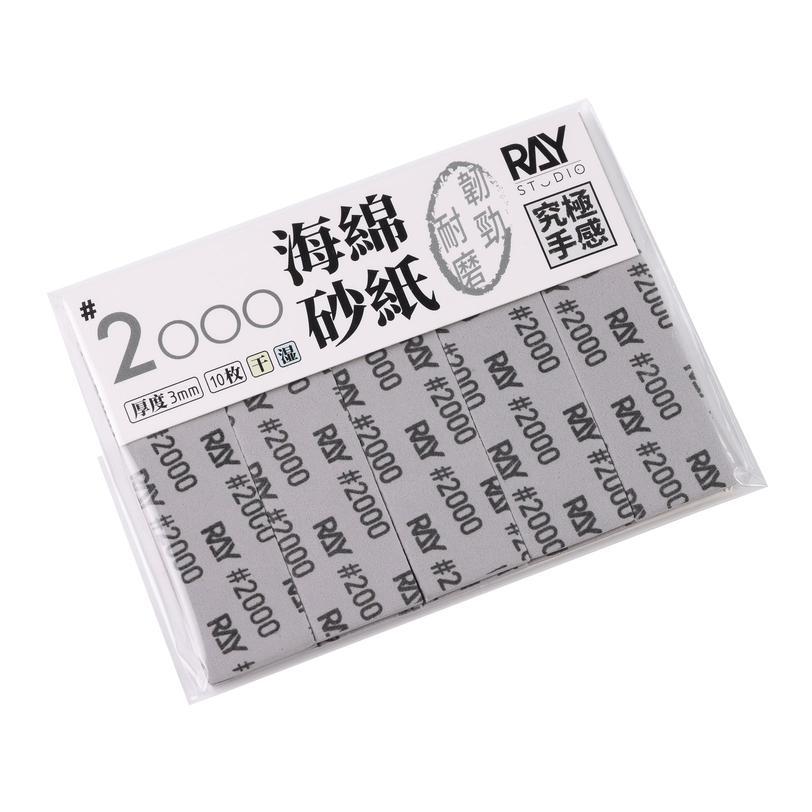 RAY STUDIO スポンジヤスリ、MAXで使いやすいスポンジヤスリ！ – RAYSTUDIO