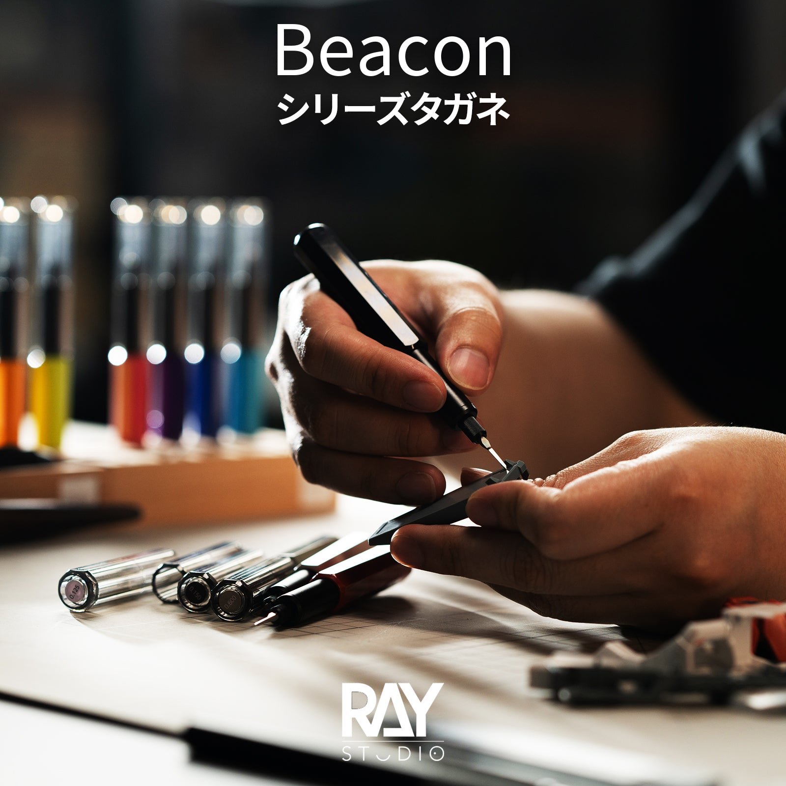 Beacon系列推刀