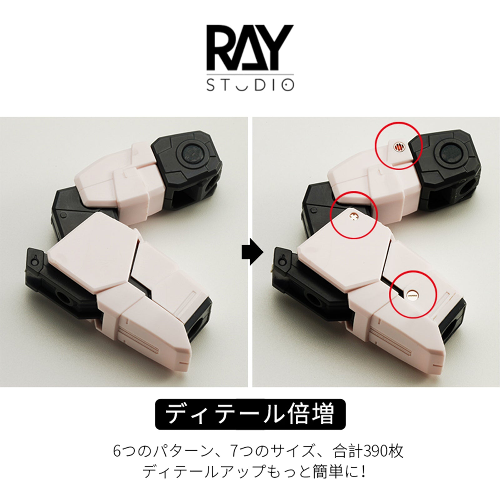 RAY STUDIO ディテールエッチングパーツ、簡単に精密なディテール