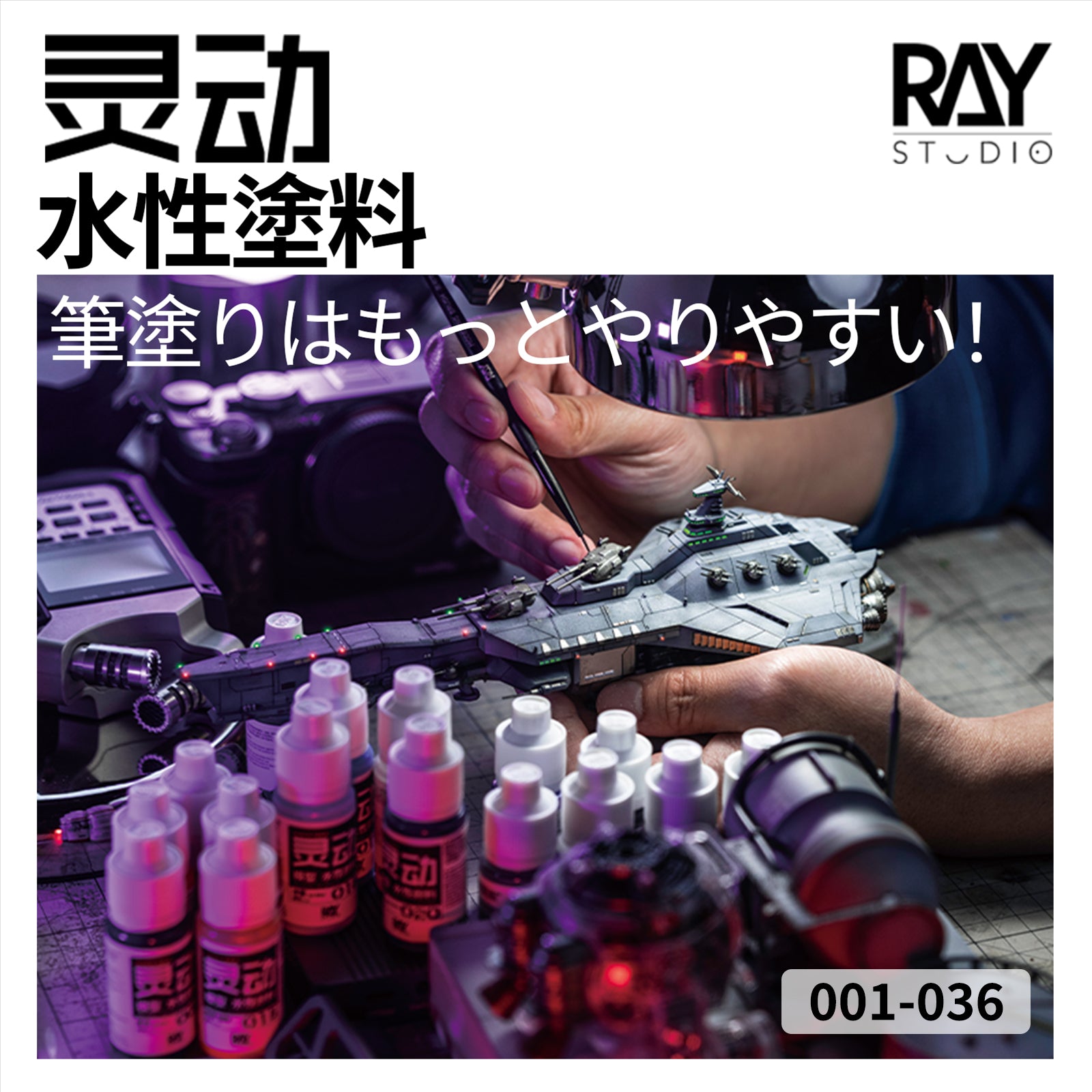 新製品！ – RAYSTUDIO