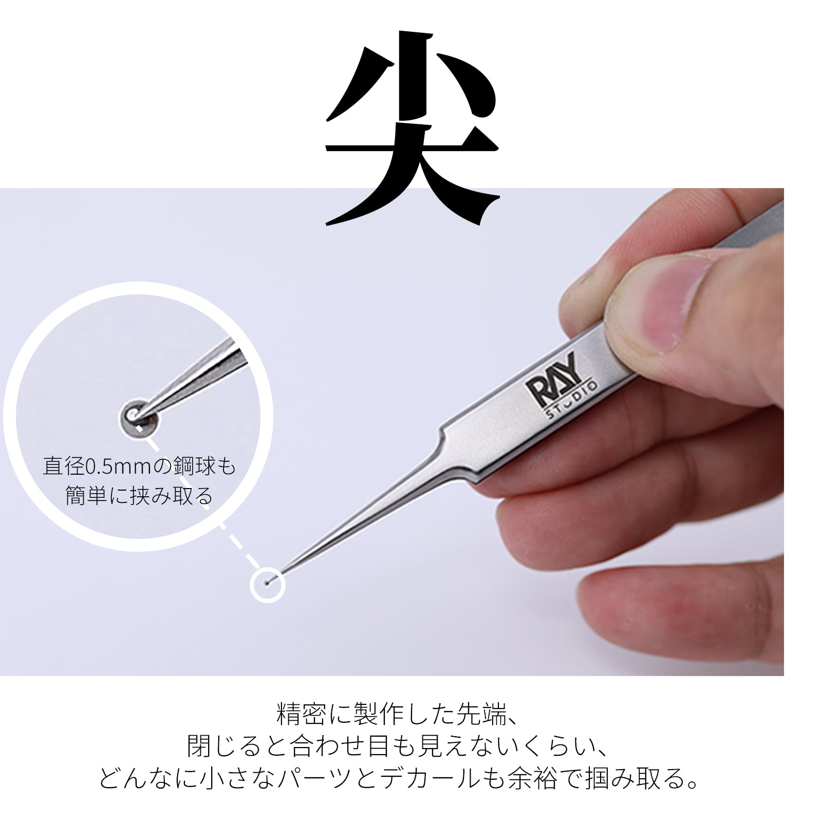 Precision Tweezers