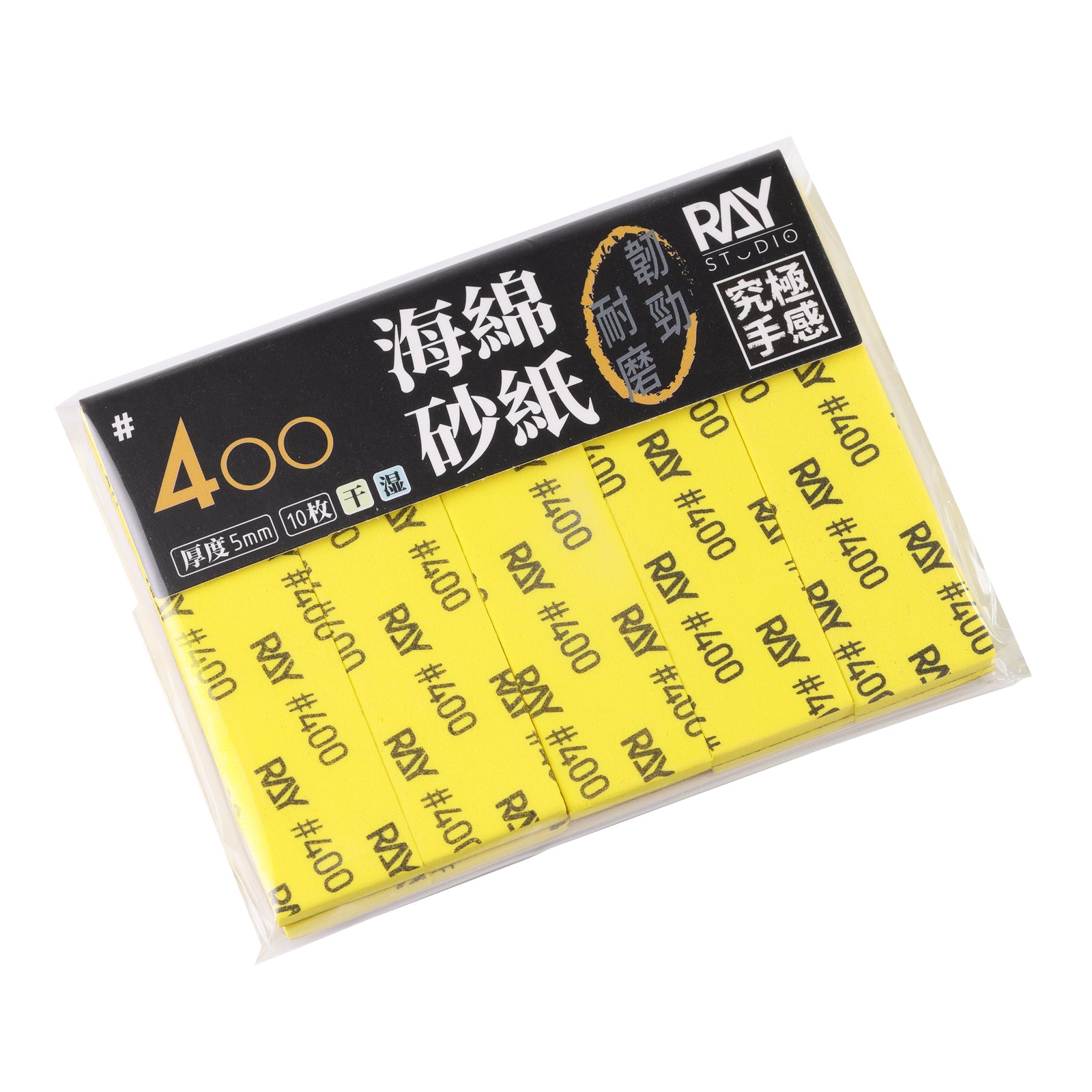 RAY STUDIO スポンジヤスリ、MAXで使いやすいスポンジヤスリ！ – RAYSTUDIO