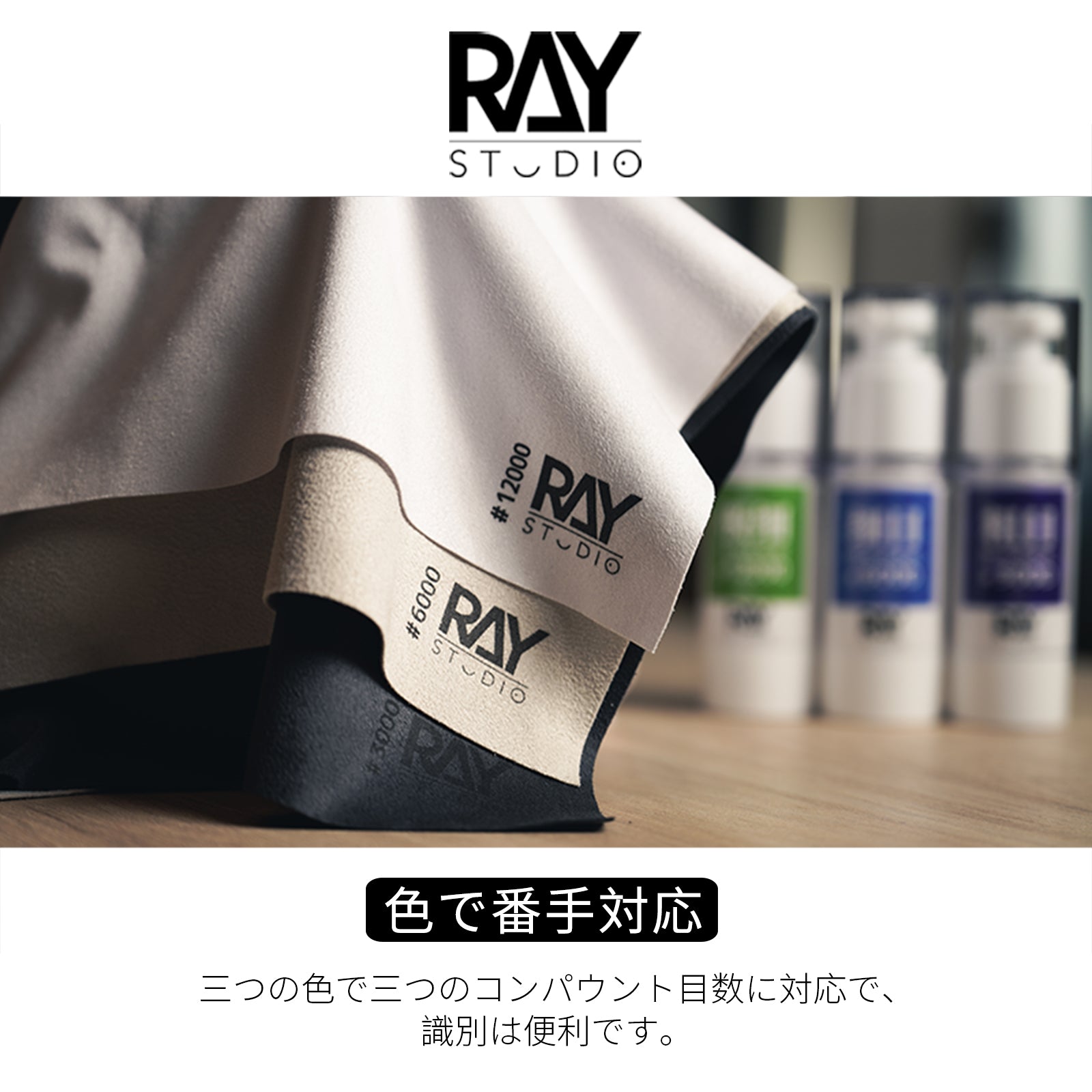 RAY STUDIO 模型用磨きクロス、ビックサイズ！ – RAYSTUDIO