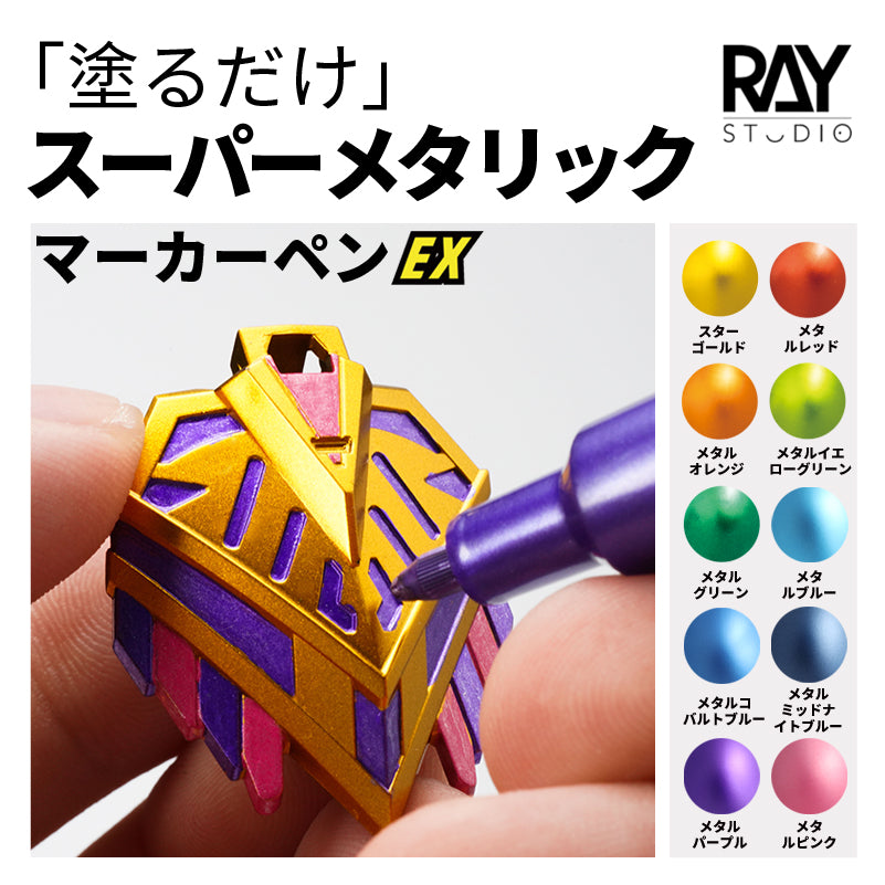Model Marker EX, “painted” Super Metallic Colors. – RAYSTUDIO