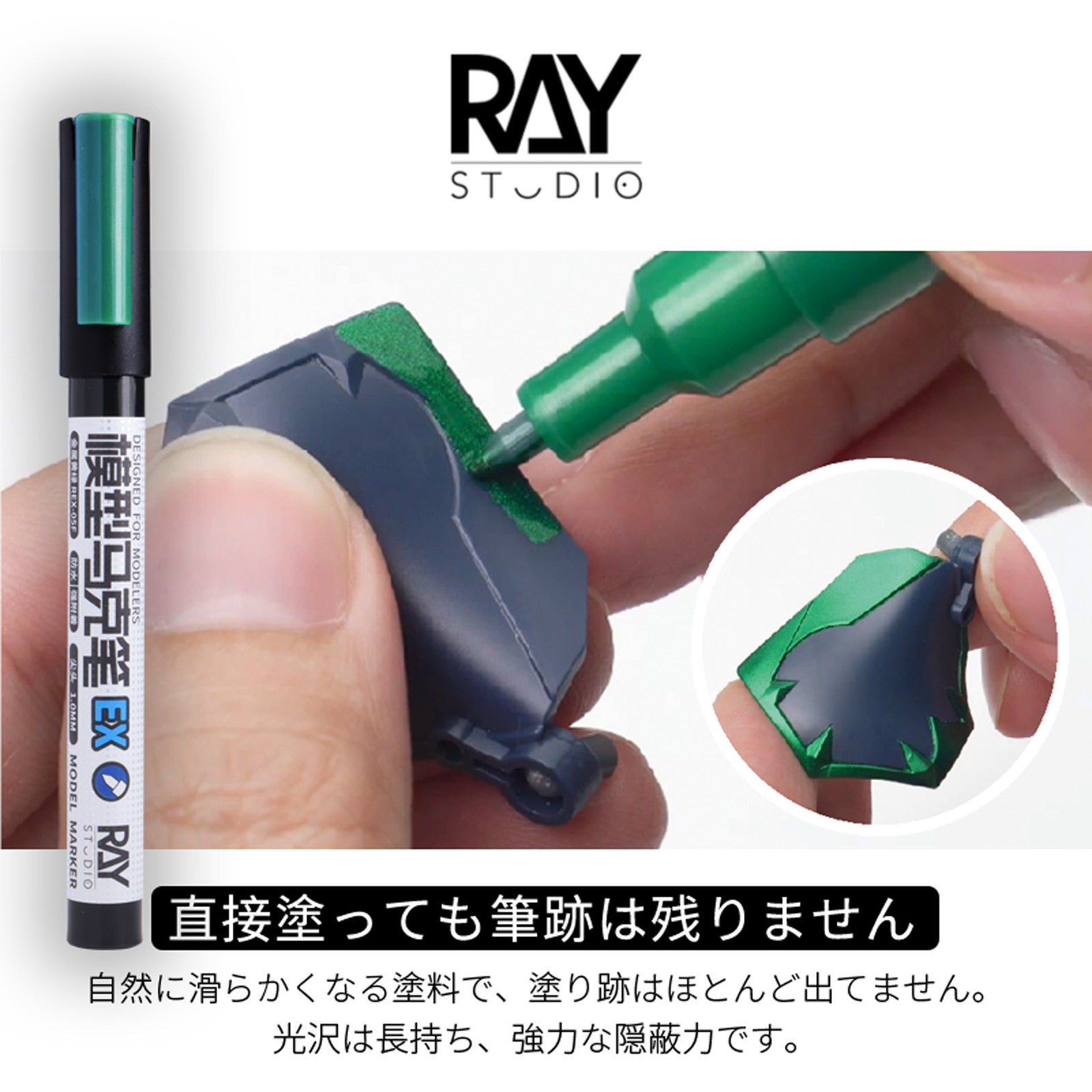 RAY STUDIO メタリックマーカーペンEX——「塗るだけ」のスーパー