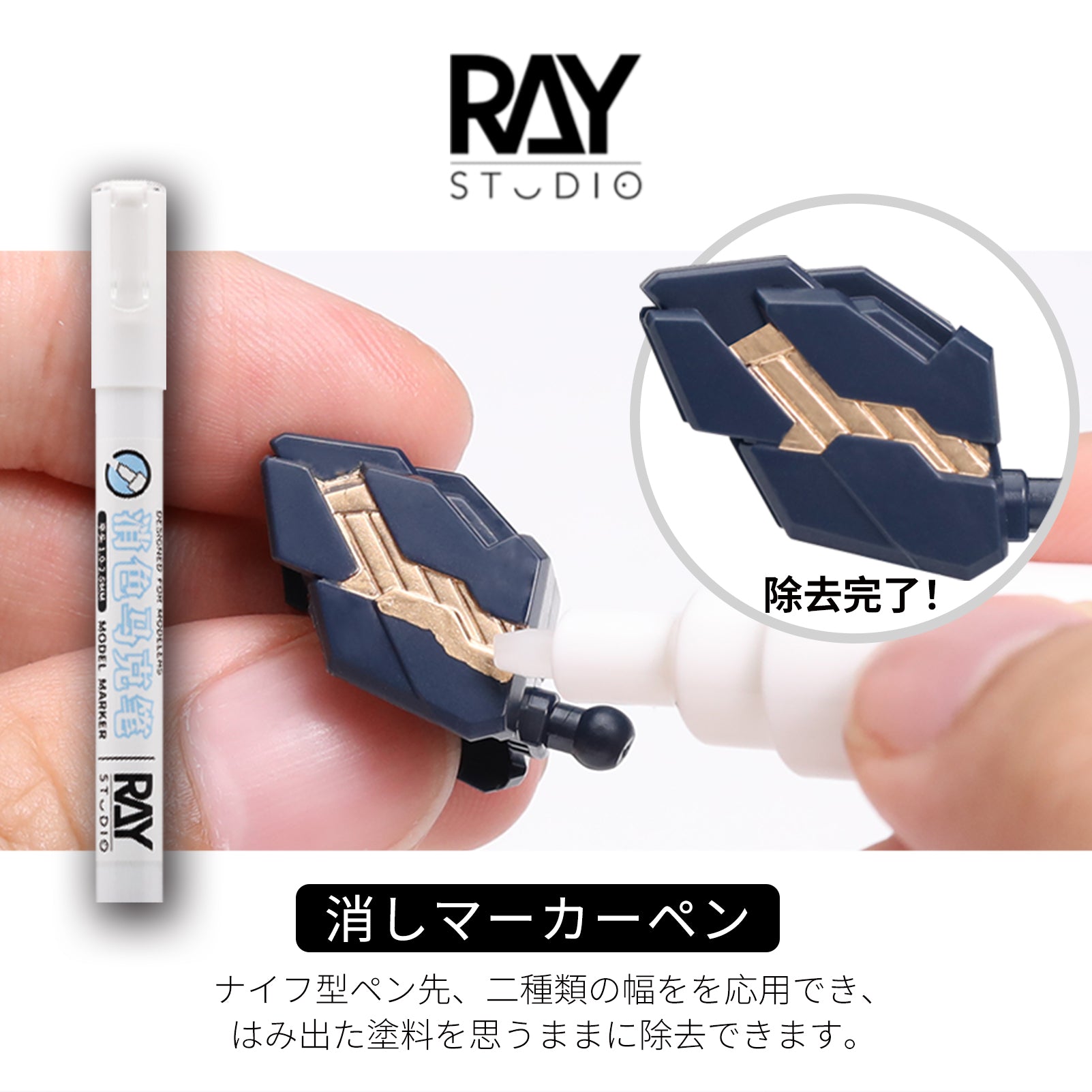 RAY STUDIO Eraser Marker, precisely removes paint overrun. – RAYSTUDIO