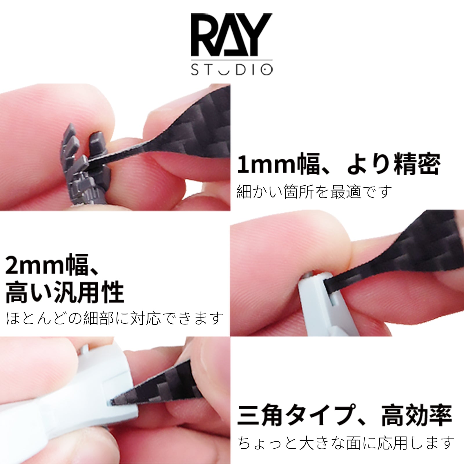 RAY STUDIO 精密カーボン製ヤスリ板、狭い箇所でも手軽く研磨